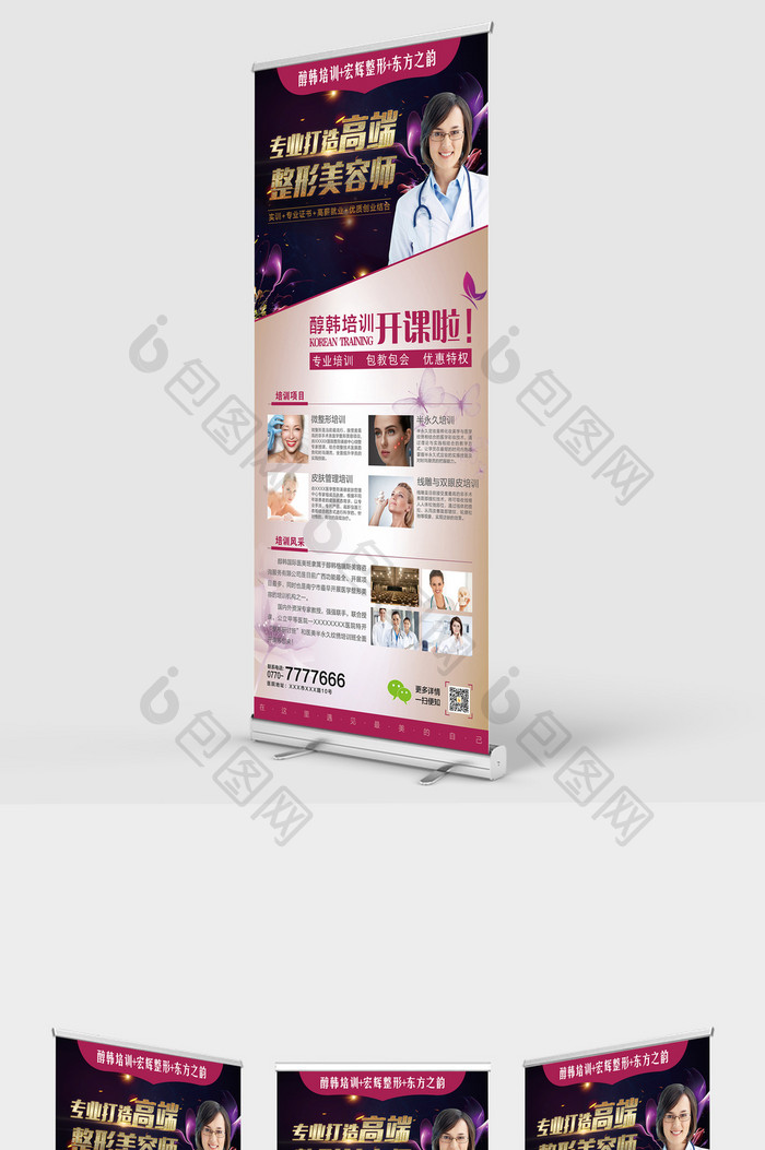整形美容机构培训活动主题展架易拉宝展