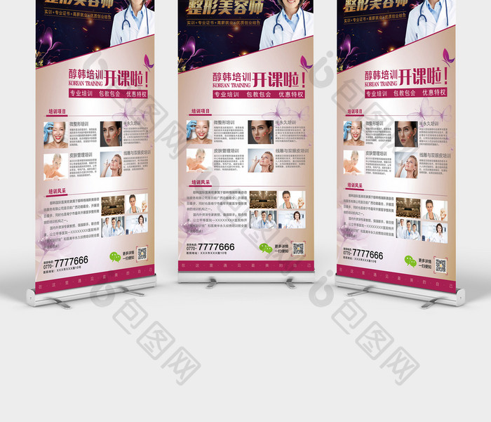 整形美容机构培训活动主题展架易拉宝展