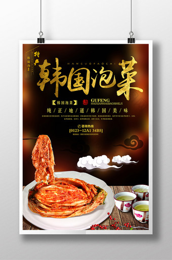 韩国泡菜特色餐饮美食海报设计1图片
