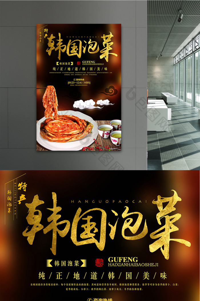 韩国泡菜特色餐饮美食海报设计1
