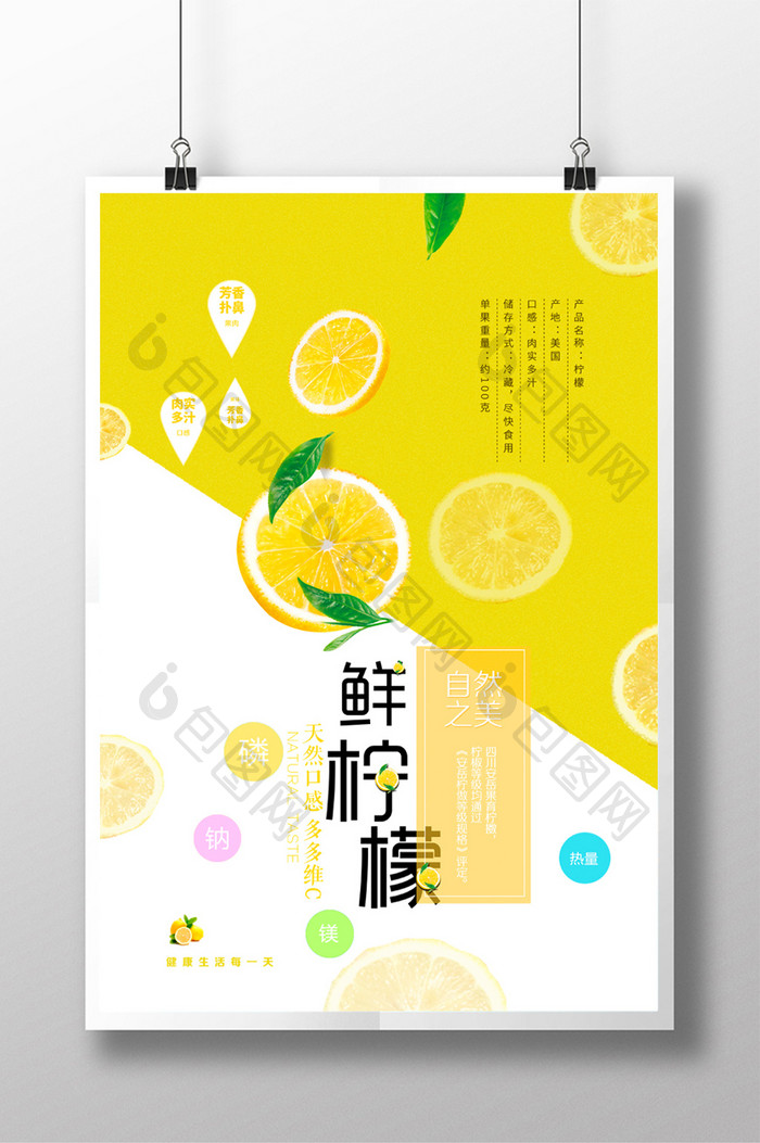 新鲜柠檬简约海报