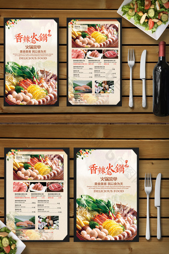 火锅店菜单模板图片