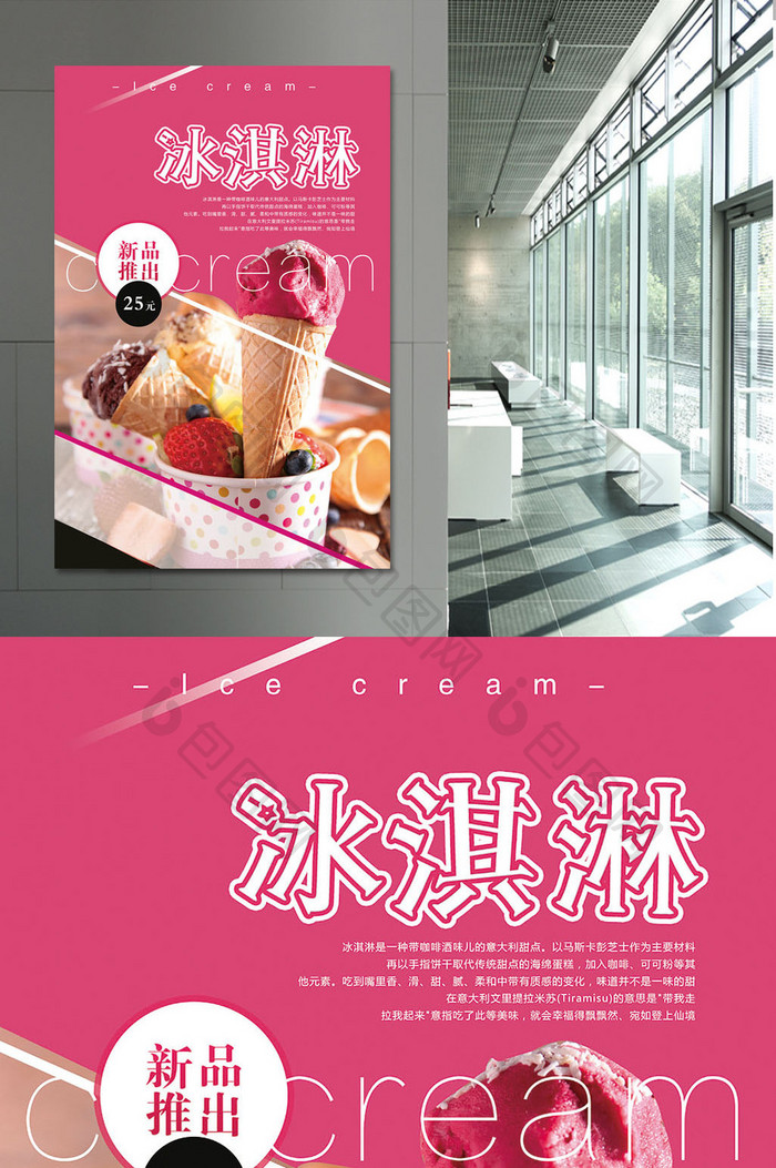 甜美冰淇淋海报设计