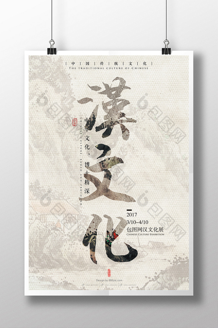 创意中国风汉文化海报设计