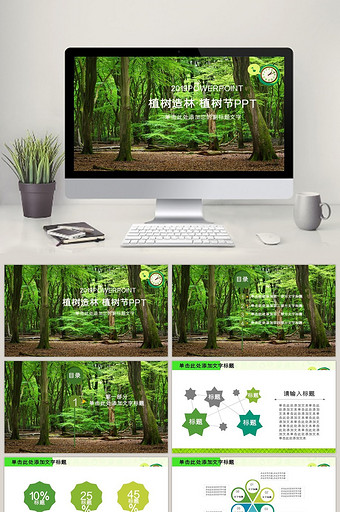 绿色环保公益植树节植树造林PPT模板图片