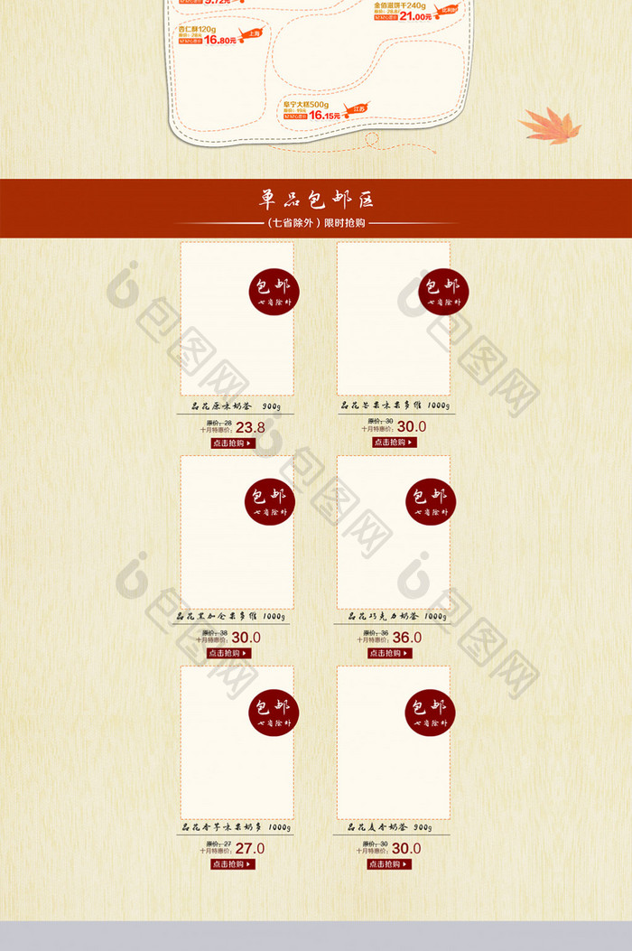 淘宝天猫食品首页促销PSD模板