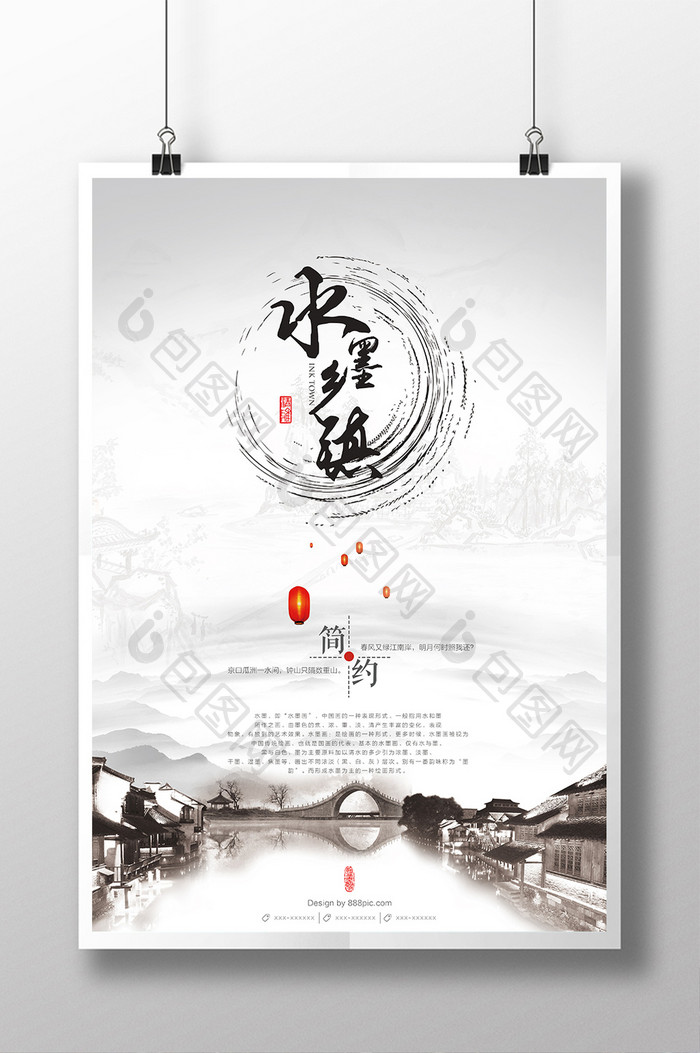 原创极简中国分水墨乡镇海报设计