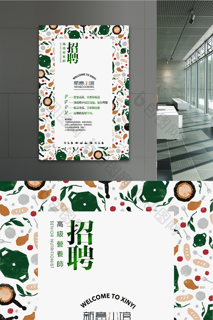 绿色简约清新创意招聘餐饮海报宣传单