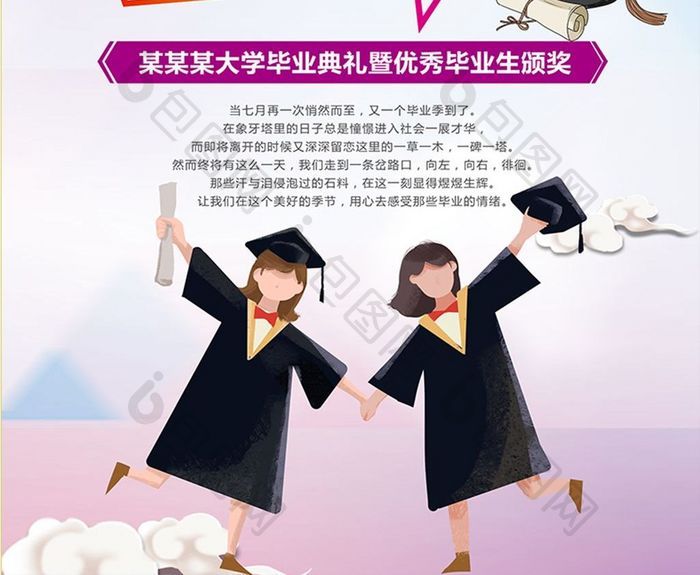 清新致青春毕业季学校毕业典礼海报