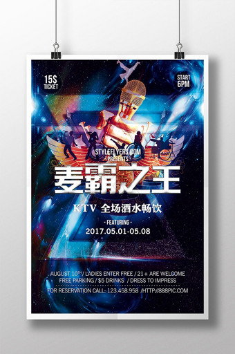 KTV促销海报图片