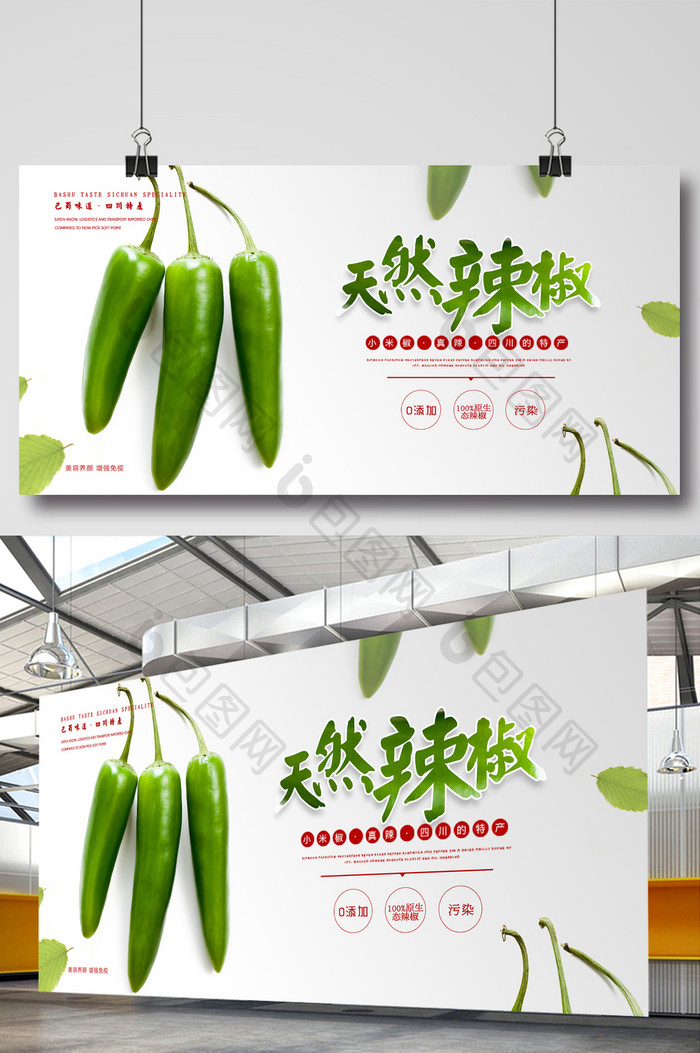 辣椒蔬菜宣传海报
