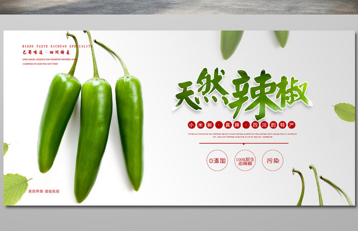 辣椒蔬菜宣传海报