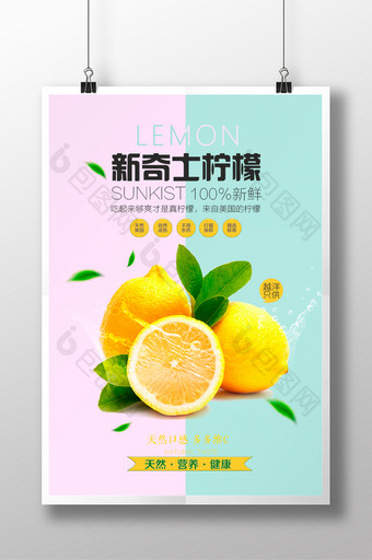 新鲜天然有机柠檬水果海报图片