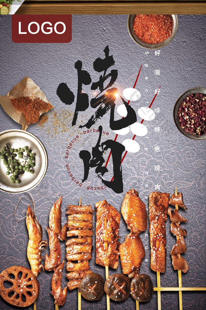 烧烤烤肉餐饮菜单单模板图片
