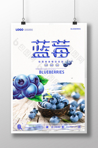 蓝莓水果系列海报图片