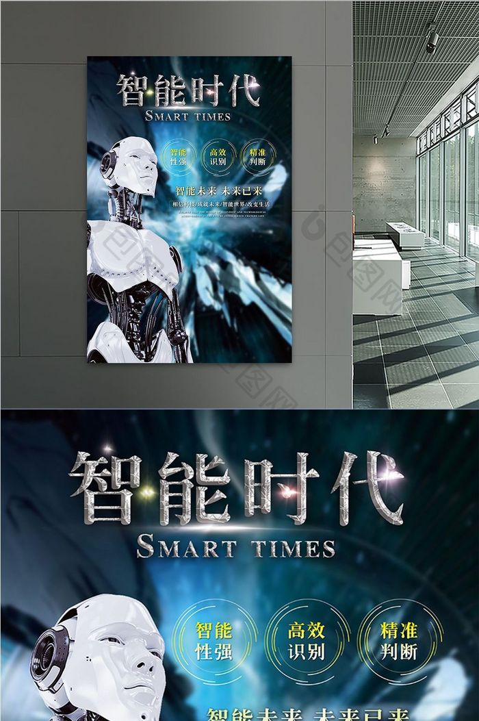 蓝色人工智能科技宣传海报