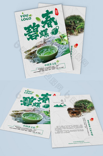 茶馆宣传单茶叶文化宣传图片