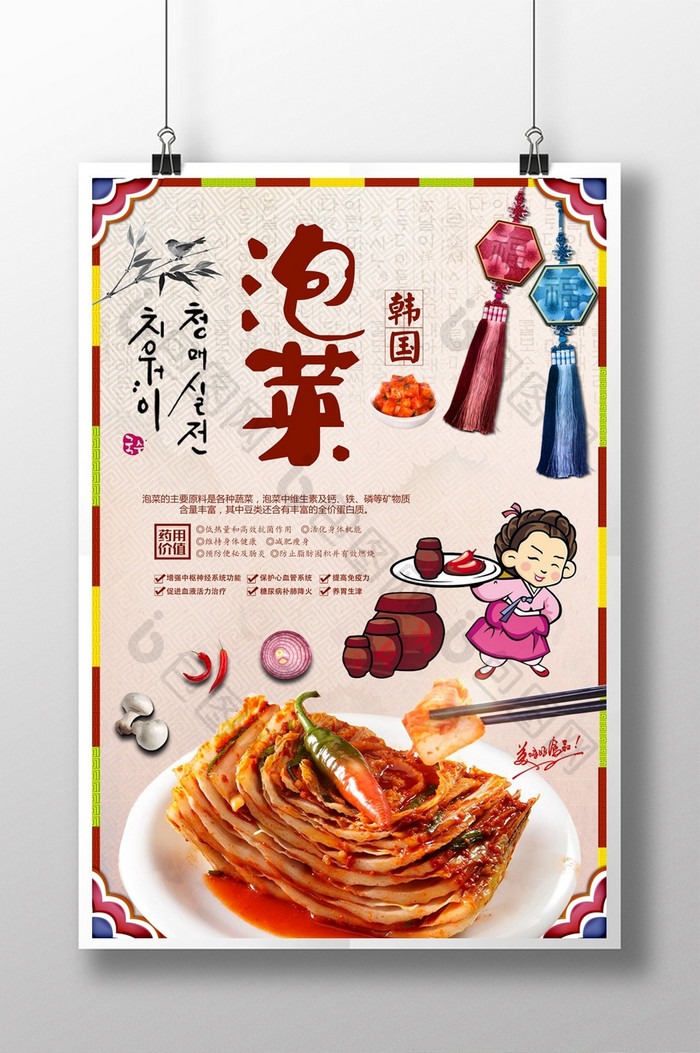 韩国料理泡菜海报