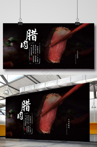 腊肉美食促销宣传展板设计图片