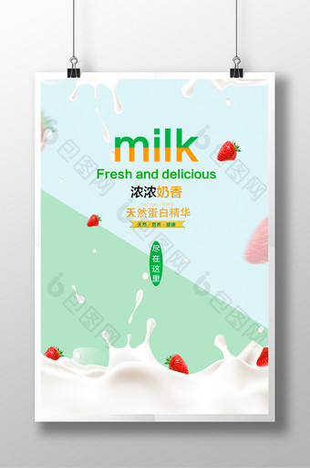 简约清新牛奶饮料海报图片