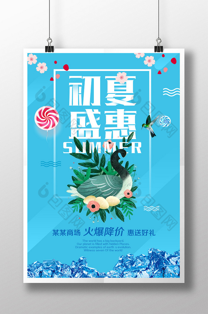 简约清新夏季新品初夏促销海报设计模板