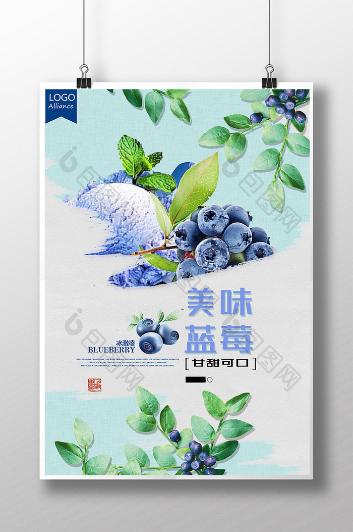小清新蓝莓海报下载