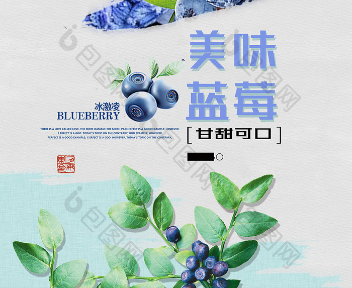 小清新蓝莓海报下载