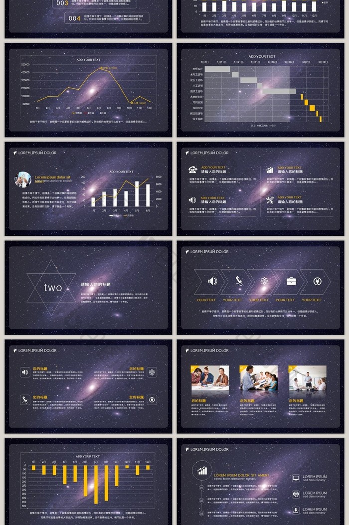 大气星空简约商务年终总结PPT模板