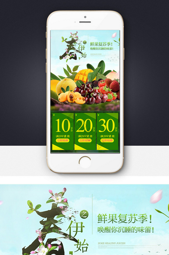 水果食品手机无线端首页图片