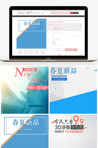 天猫淘宝春季新品主图直通车素雅psd模板图片