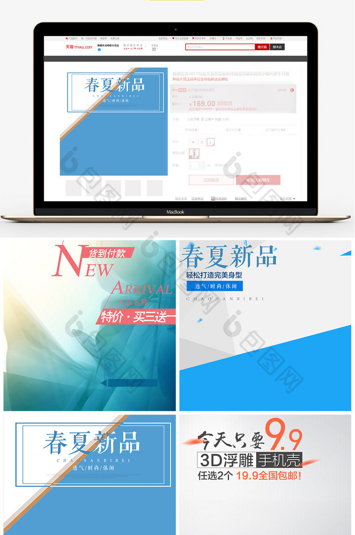 天猫淘宝春季新品主图直通车素雅psd模板