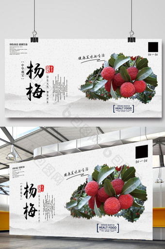 杨梅水果展板海报模板图片