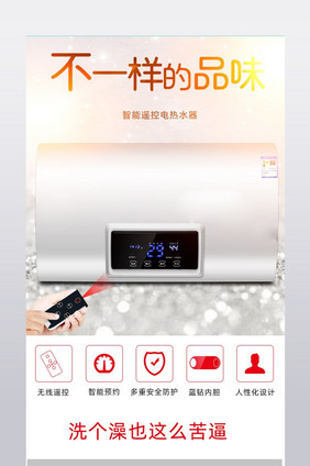天猫淘宝数码家电热水器产品详情图