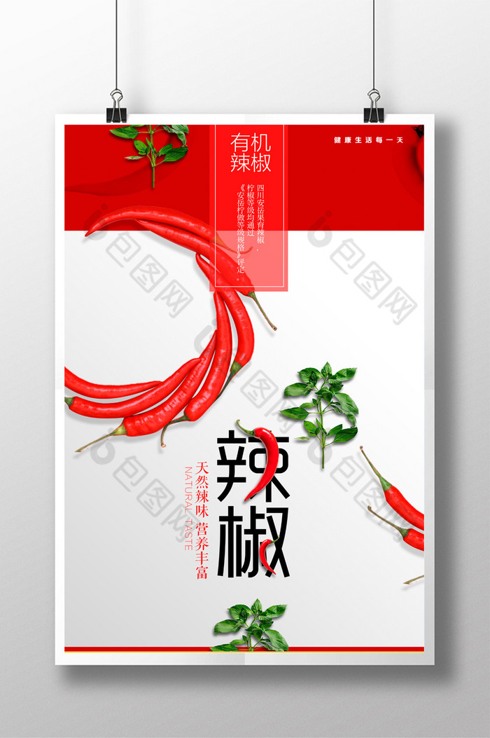 辣椒宣传海报辣椒产品宣传产品宣传海报图片