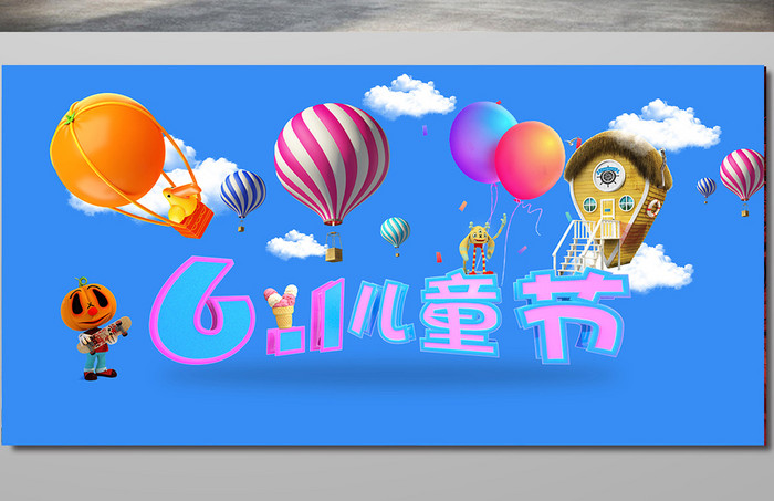 可爱C4D立体字设计六一儿童节海报模板