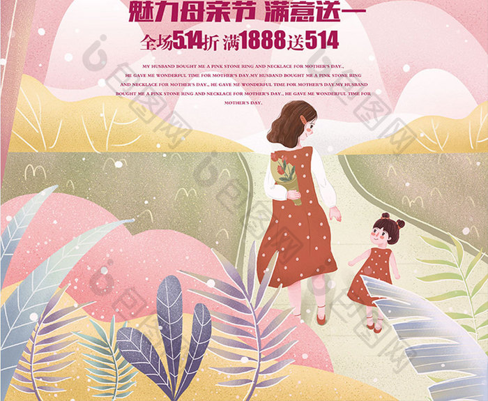 最美母亲节妇女节促销海报下载
