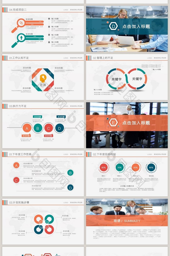 企业通用商业创业计划融资策划书PPT