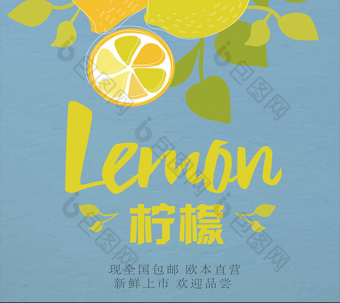 手绘柠檬促销海报