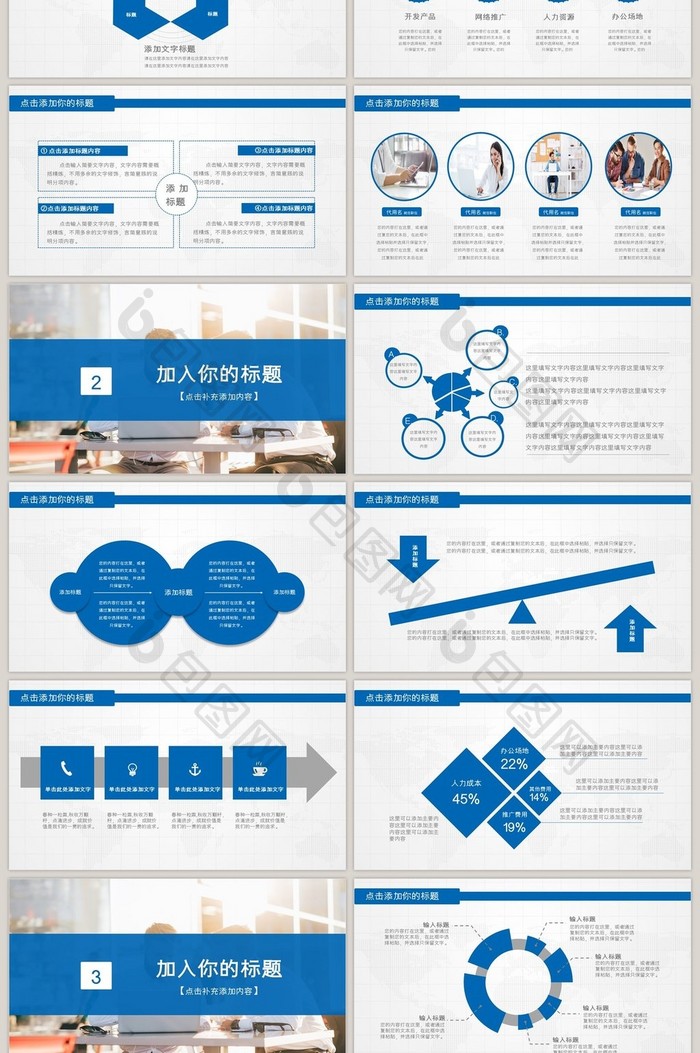 通用商业计划创业融资项目策划方案书PPT