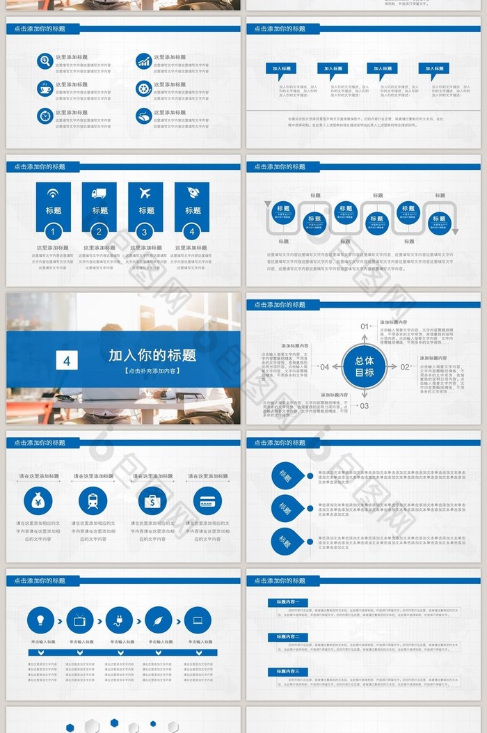 通用商业计划创业融资项目策划方案书PPT