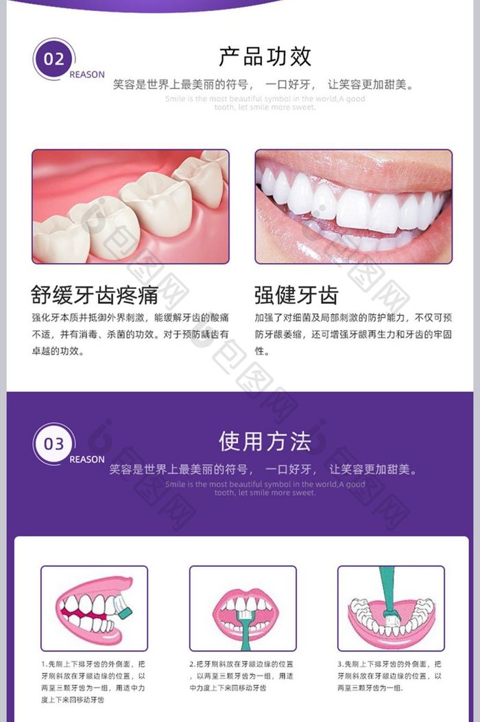 牙膏详情页