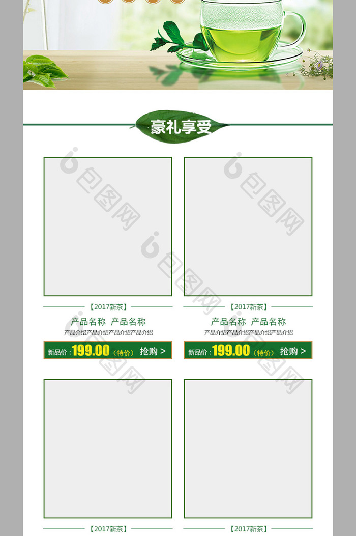 淘宝茶叶首页模板下载