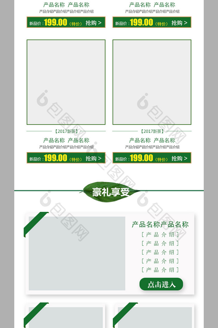 淘宝茶叶首页模板下载