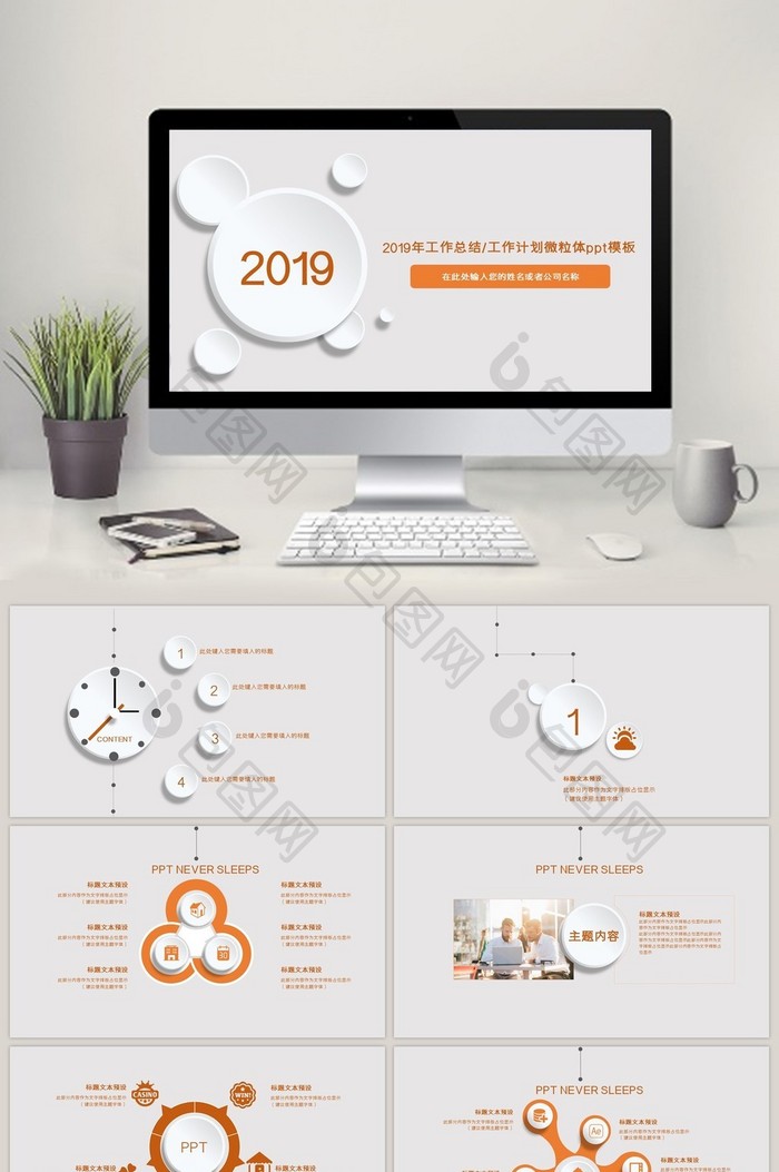 2017年工作总结和计划微粒体PPT模板图片图片