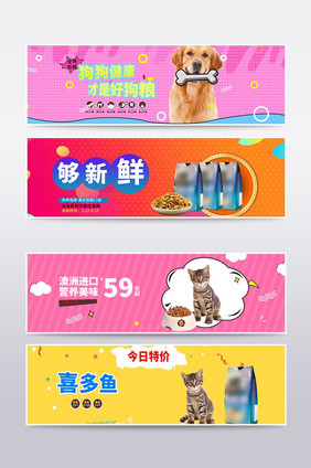 淘宝天猫狗粮猫粮海报banner