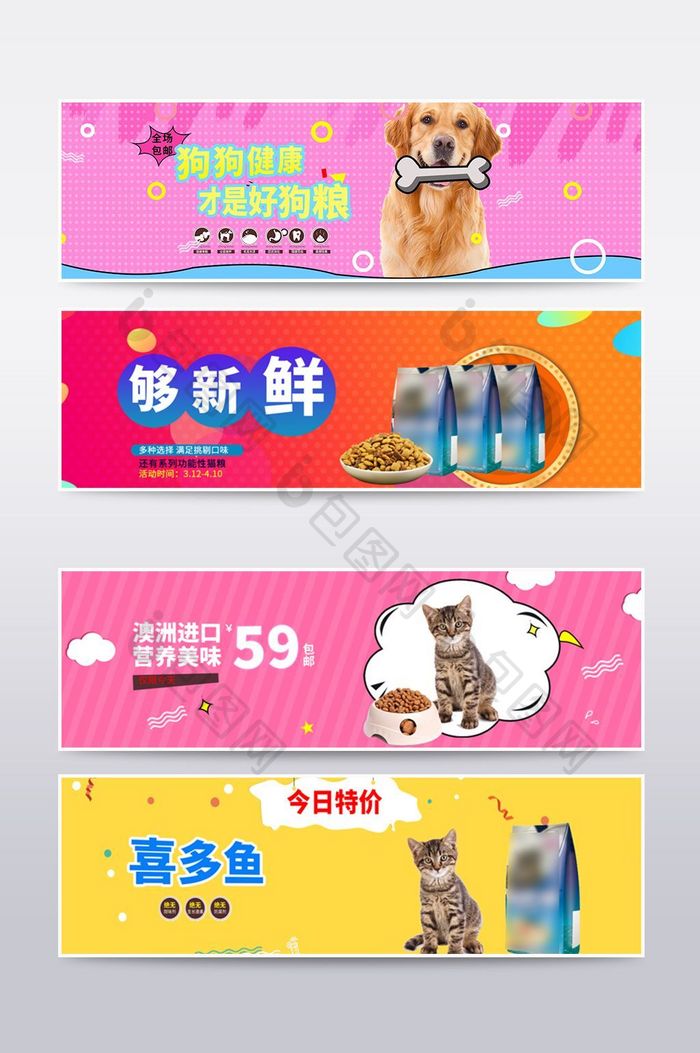 淘宝天猫狗粮猫粮海报banner