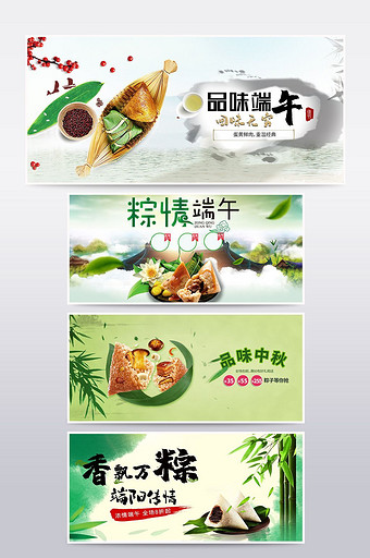 淘宝天猫粽子海报banner图片