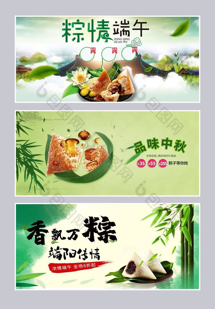 淘宝天猫粽子海报banner