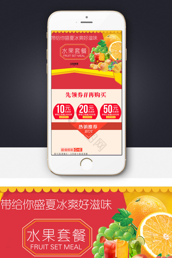 淘宝天猫水果食品手机无线端首页模板图片