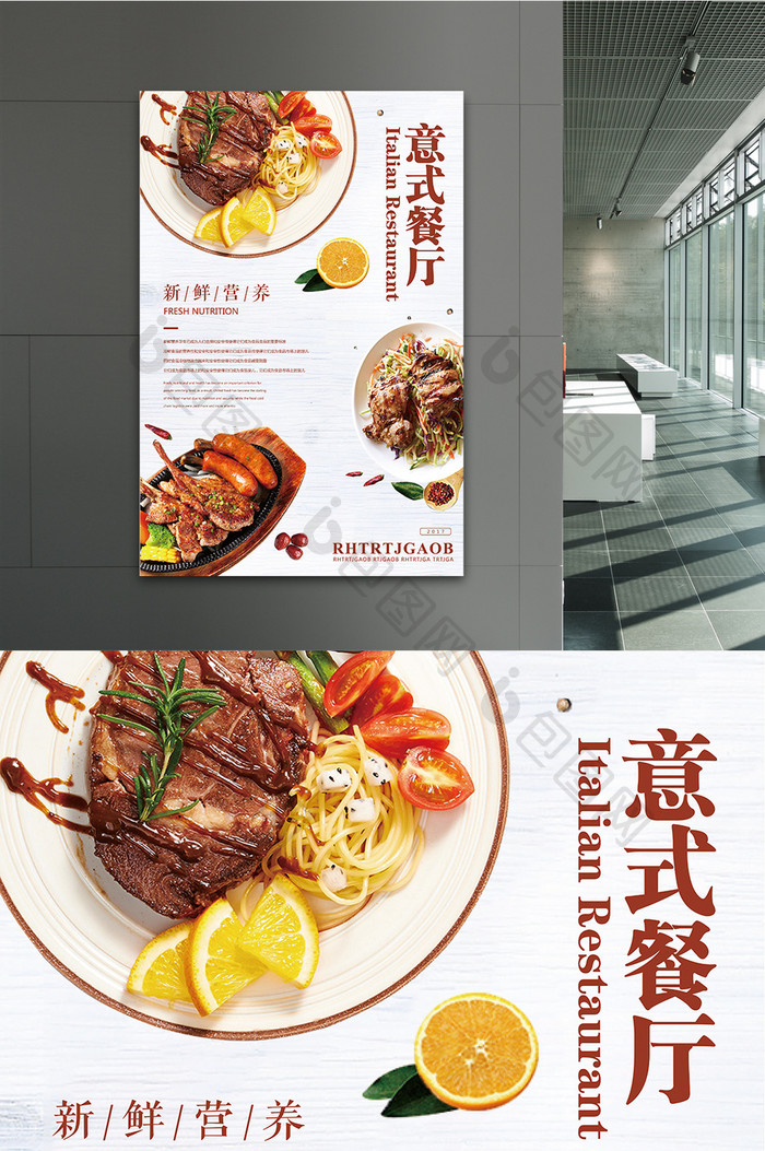 简洁大方的意式餐厅美食促销海报